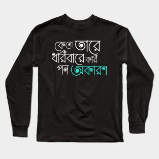 Keno Tare Dhori Bare Koripon Okaron - Rabindra Sangeet Long Sleeve T-Shirt